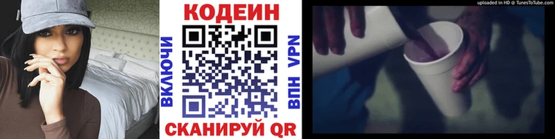 Codein напиток Lean (лин)  Горячеводский 